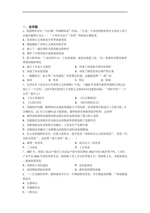 【必考题】中考九年级历史下第三单元第一次世界大战和战后初期的世界一模试题附答案(3)