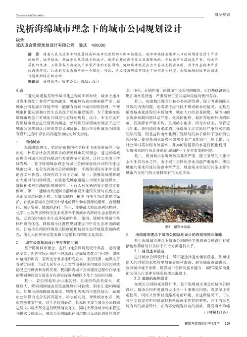 浅析海绵城市理念下的城市公园规划设计