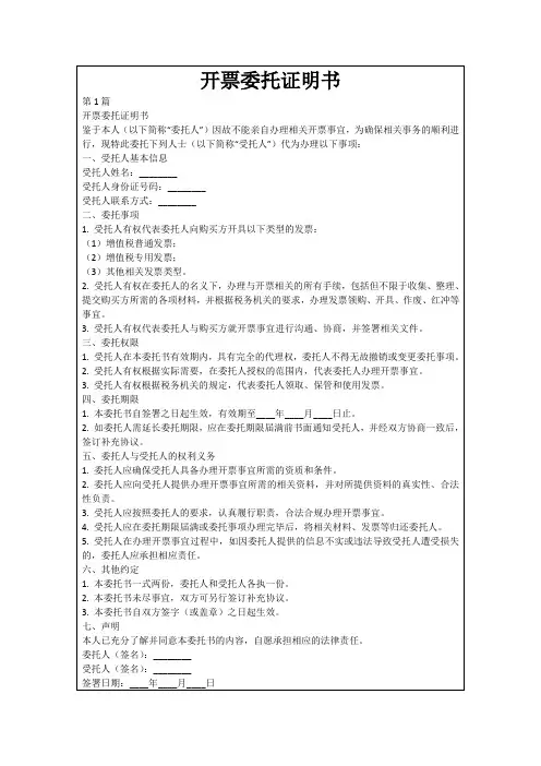 开票委托证明书