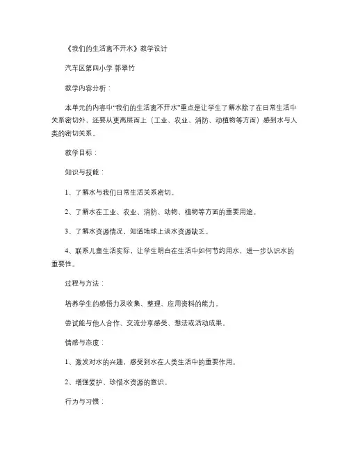 我们的生活离不开水教学设计(精)