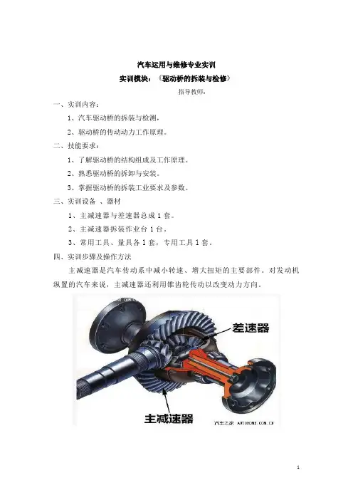 实训十__驱动桥的拆装与检修