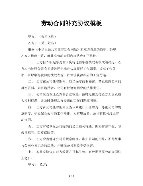 劳动合同补充协议模板