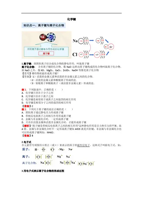 化学键(高考总复习 )