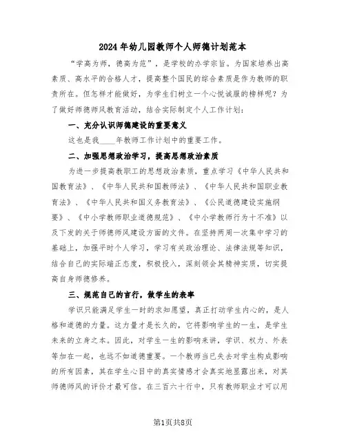 2024年幼儿园教师个人师德计划范本（3篇）