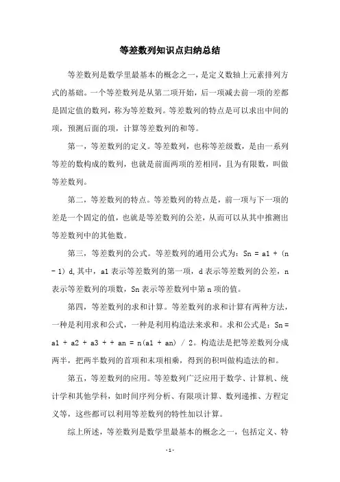 等差数列知识点归纳总结