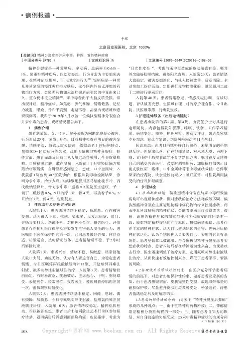 1 例精神分裂症合并汞中毒患者的护理