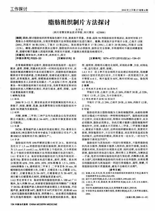 脂肪组织制片方法探讨