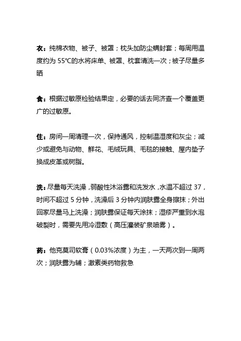 特应性皮炎护理