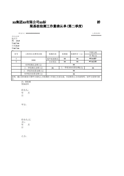工作量确认单