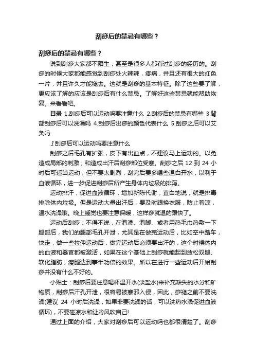 刮痧后的禁忌有哪些？