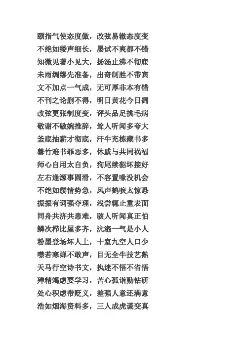 巧记高中成语