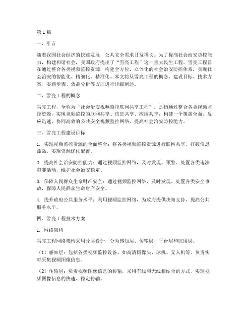 雪亮工程解决方案(3篇)