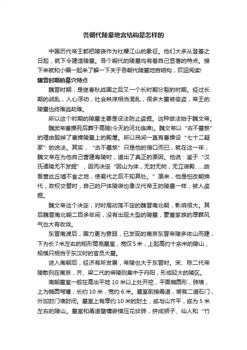 各朝代陵墓地宫结构是怎样的