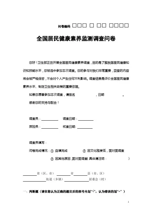 全国居民健康素养知识问卷80题及答案(资料)