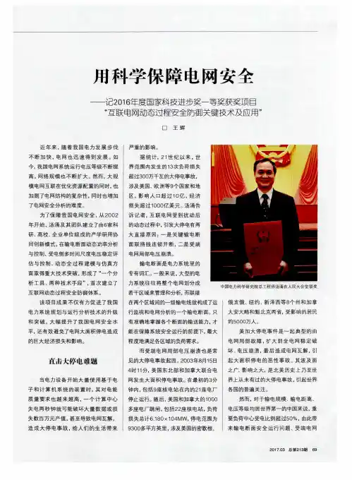 用科学保障电网安全——记2016年度国家科技进步奖一等奖获奖项目