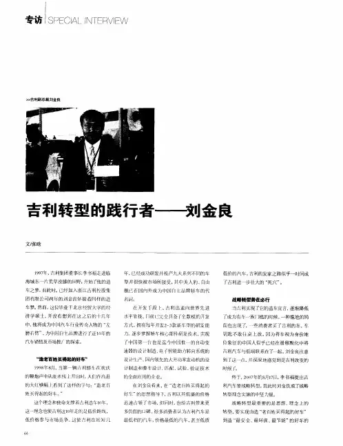 吉利转型的践行者——刘金良