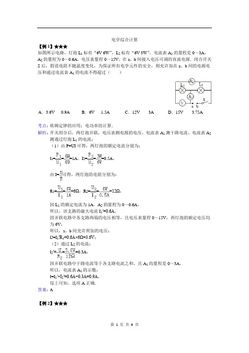 初中物理专项学习4. 电学综合计算