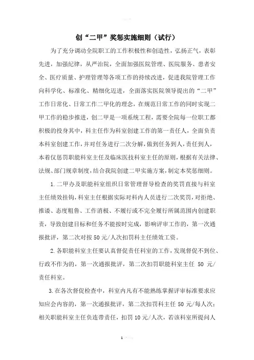 创二甲奖惩细则