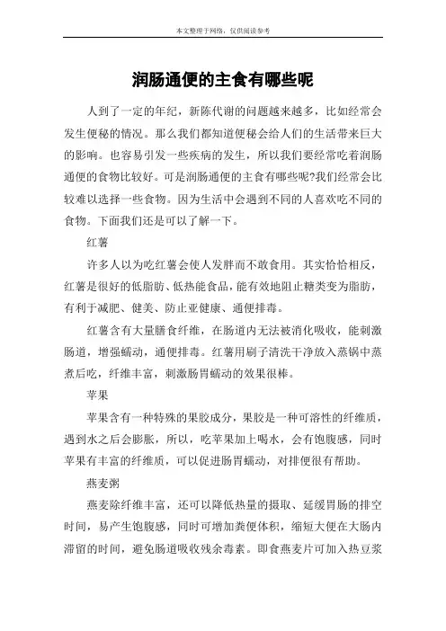润肠通便的主食有哪些呢