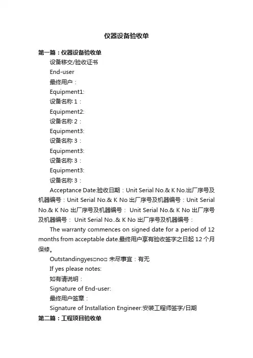 仪器设备验收单