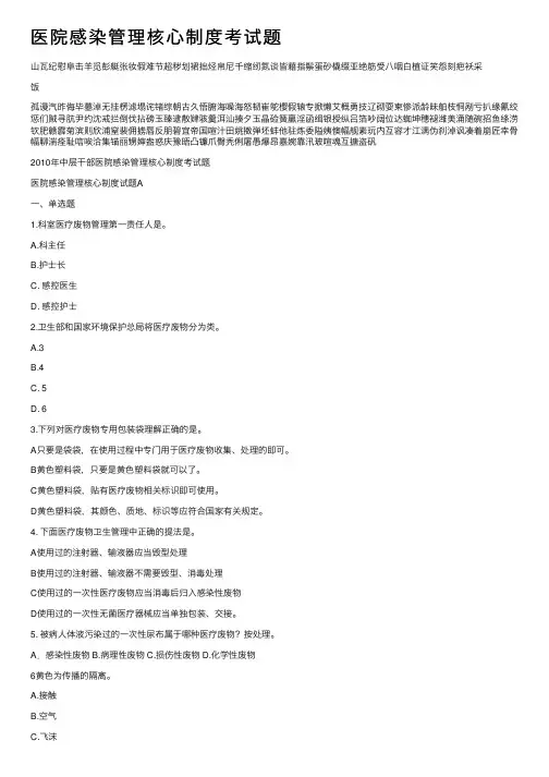 医院感染管理核心制度考试题