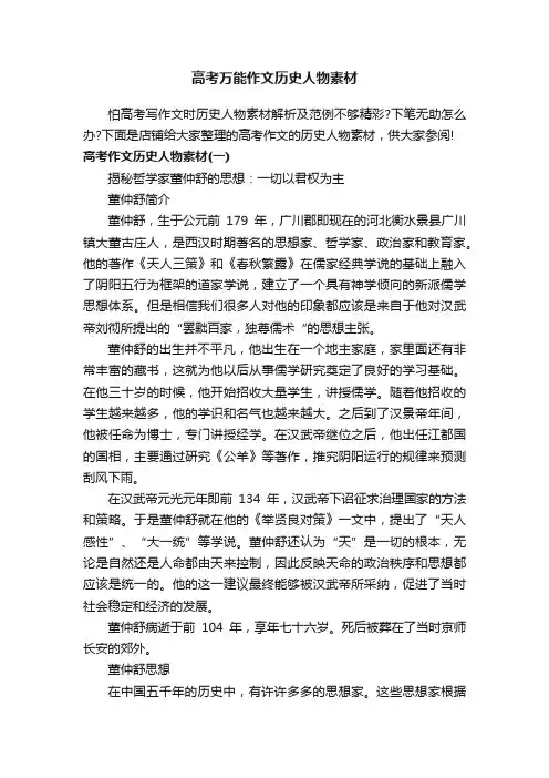高考万能作文历史人物素材