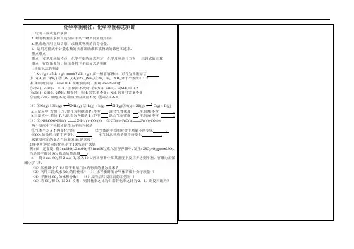 高三化学化学平衡和移动教案设计