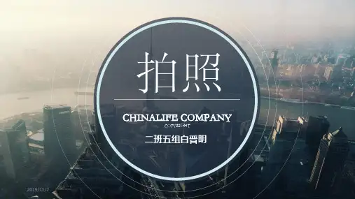 手机拍摄技巧分享PPT课件