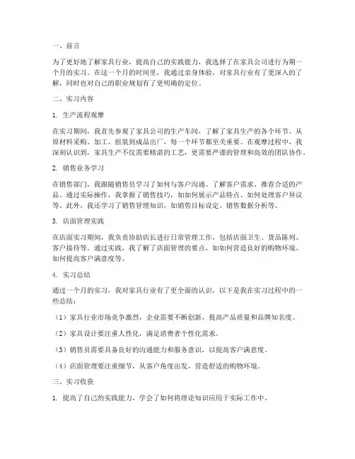 家具实习报告总结