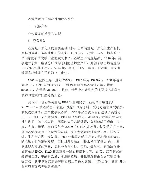 乙烯装置简介和重点部位及设备