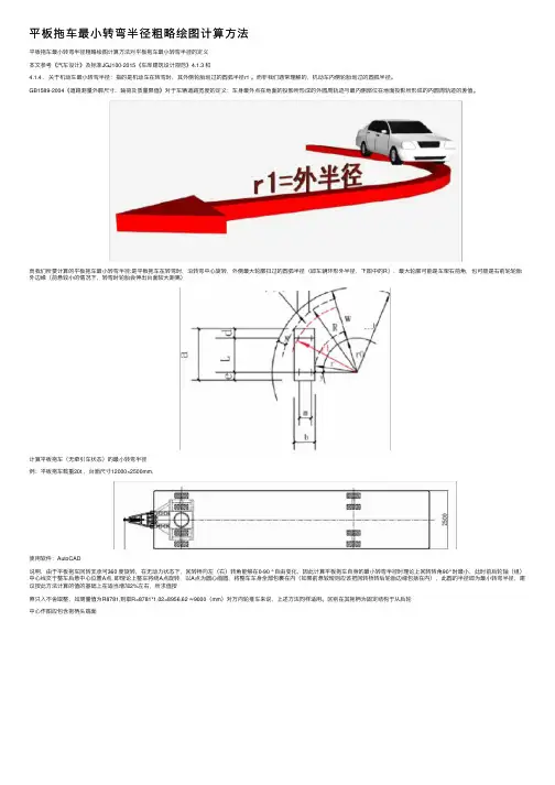 平板拖车最小转弯半径粗略绘图计算方法