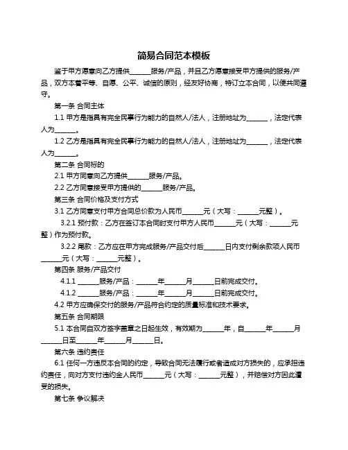 简易合同范本模板