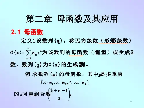 母函数