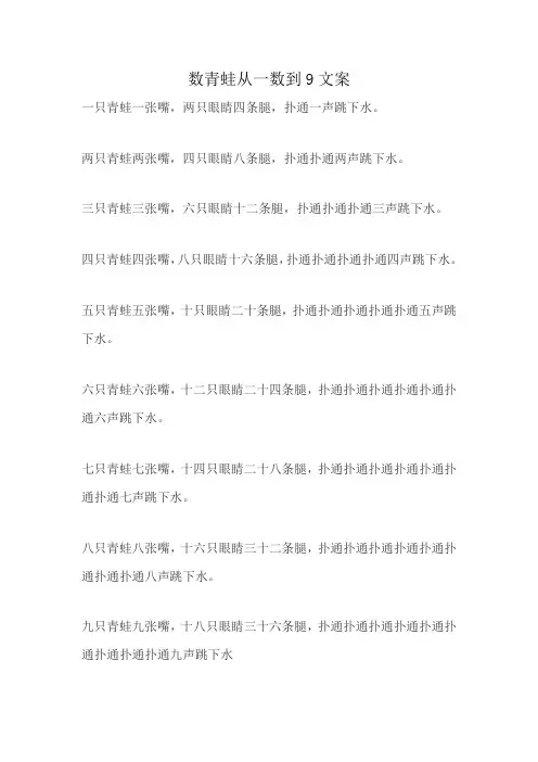 数青蛙从一数到9文案