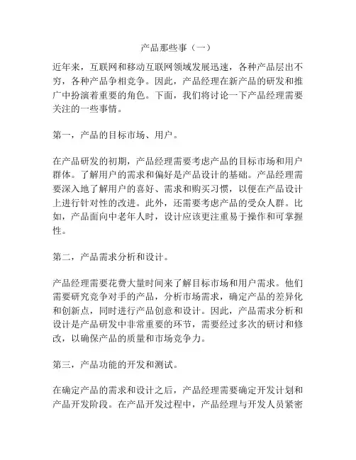 产品那些事(一)