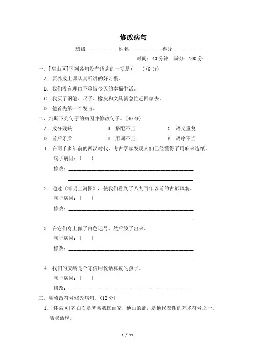 部编版三年级语文下册期末专项试卷 修改病句 附答案 (4)