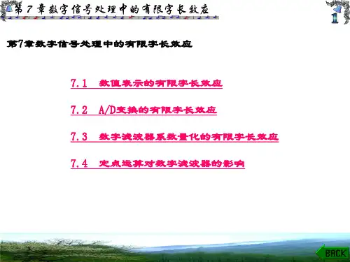 精品课件-数字信号处理(第三版) 刘顺兰-第7章