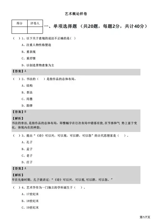 2022年艺术概论样卷及答案