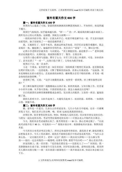 窗外有蓝天作文600字