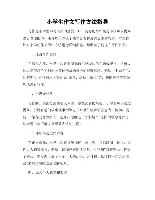 小学生作文写作方法指导