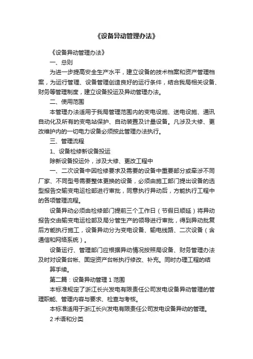 《设备异动管理办法》