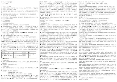 初中地理汇考知识点汇总