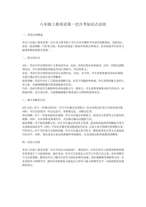 八年级上册英语第一次月考知识点总结