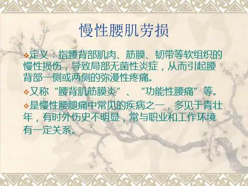 腰肌劳损