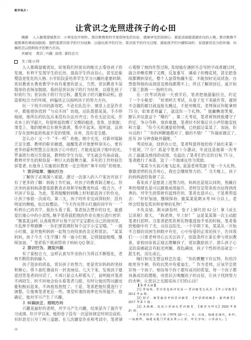 让赏识之光照进孩子的心田