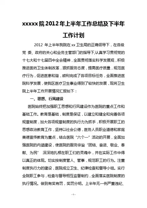 2012年上半年工作总结及下半年工作计划