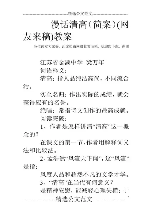 漫话清高(简案)(网友来稿)教案