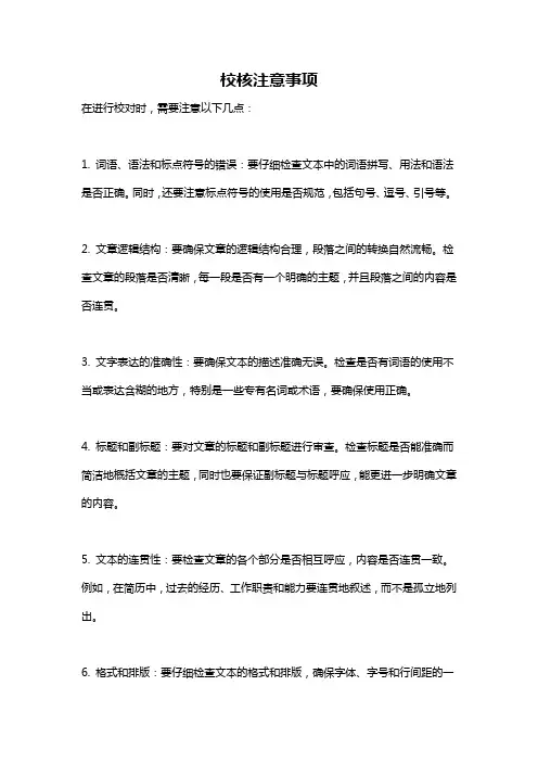 校核注意事项