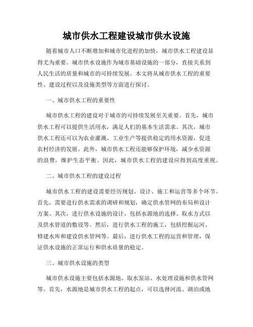 城市供水工程建设城市供水设施