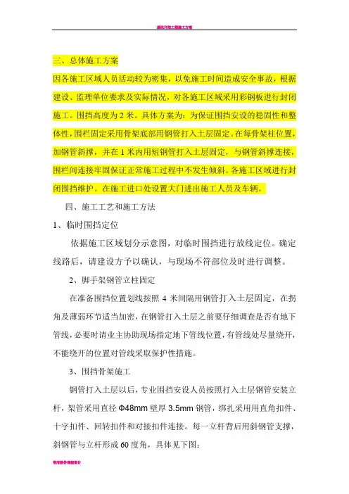 围挡专项施工方案